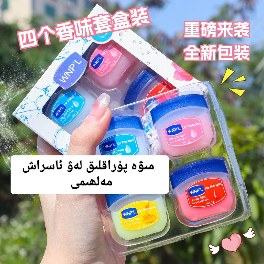 لەۋ ئاسراش مەلھەم 润唇膏唇膜唇部保湿滋润  020#