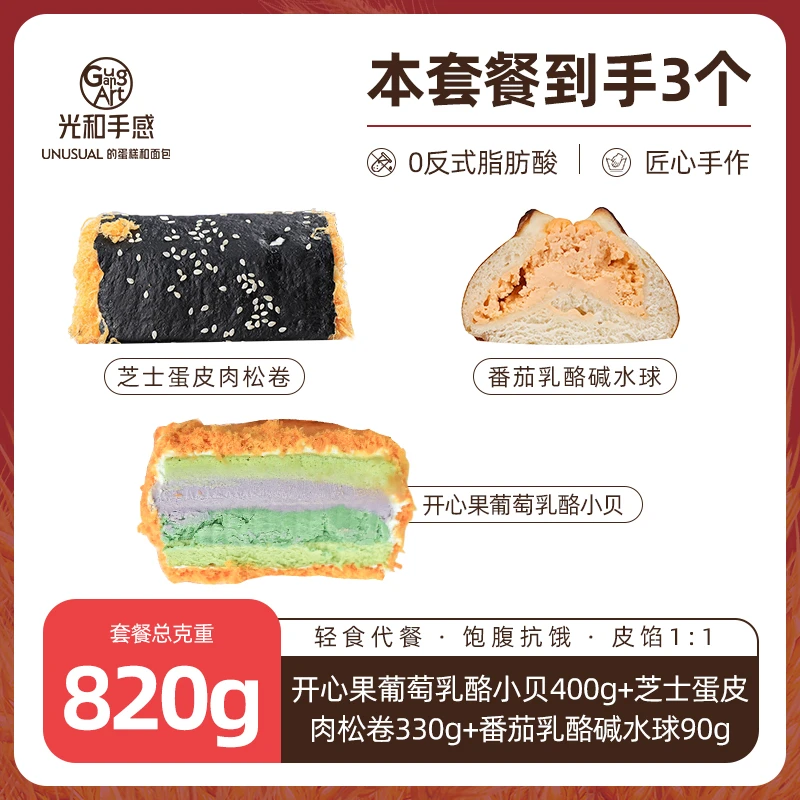 光和手感手作芝士蛋皮肉粉松卷乳酪小贝早餐代餐健康速食碱水面包