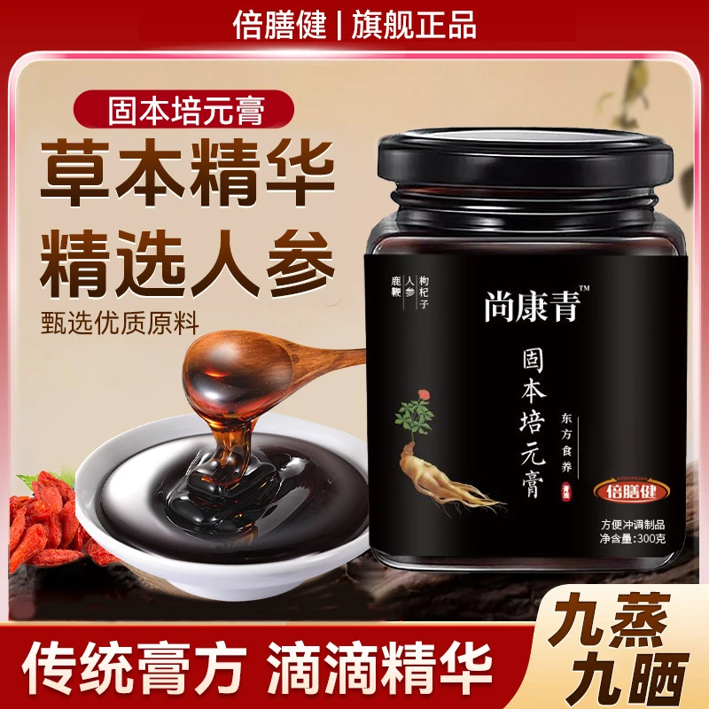 【旗舰正品】尚康青固本培元膏甄选原料传统古法蒸制300g