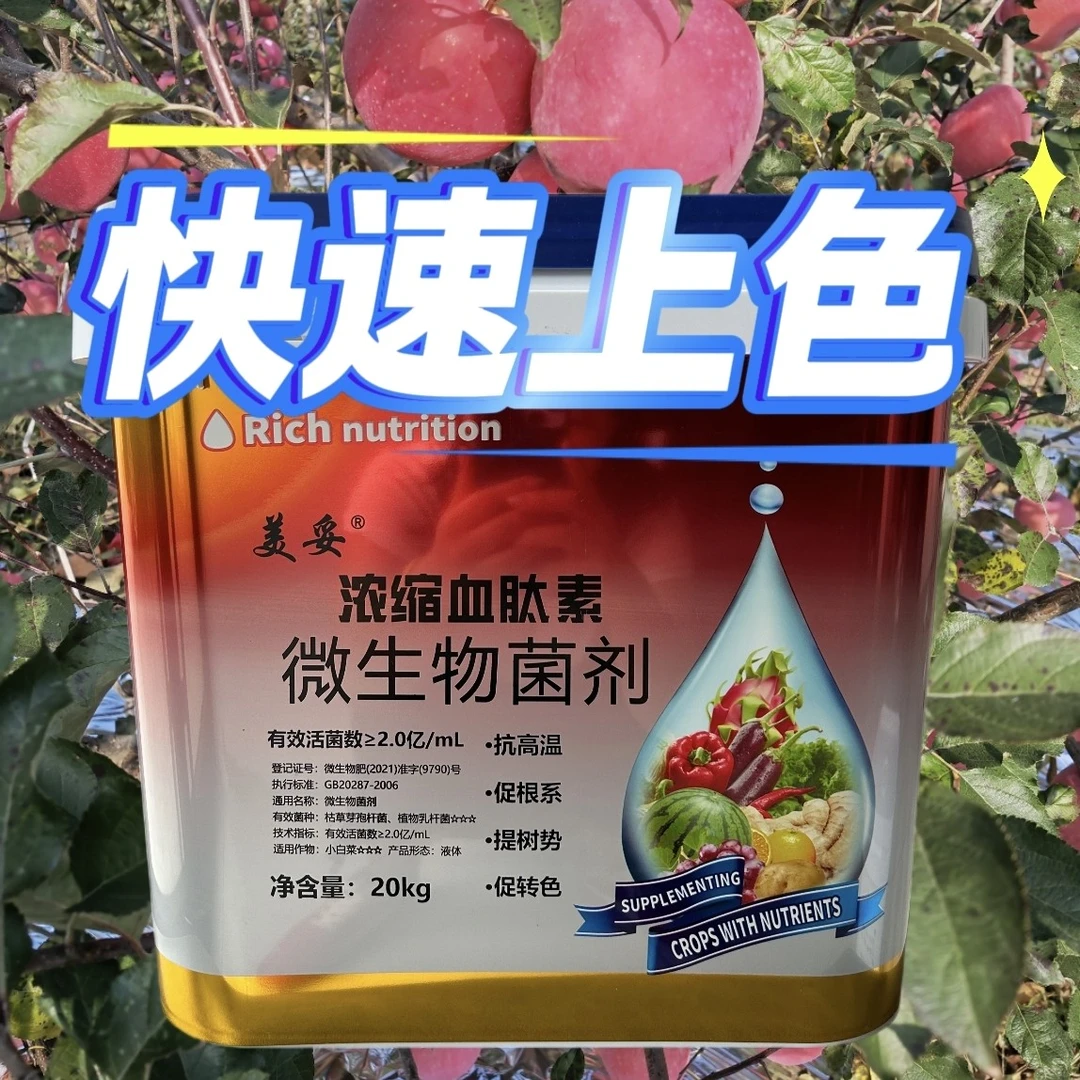 快速着色，上色快，着色鲜艳！促进糖分和口感！