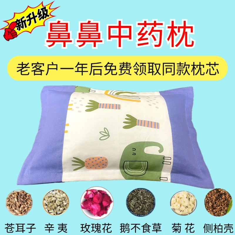 【苍耳子辛夷鹅不食草枕头】二十四味花草枕头儿童成人通用/P