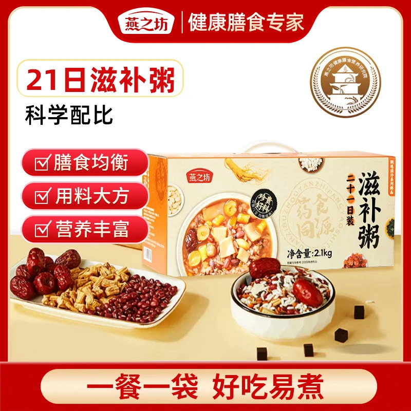 【21日滋补粥】燕之坊滋补五谷杂粮粥八宝营养材料独立小袋装送礼 d