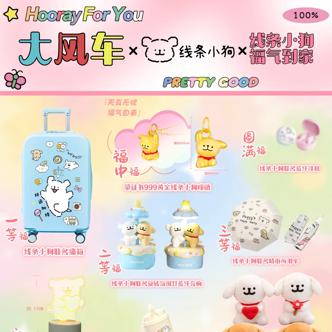 线条小狗福气到家福赏 默认代拆