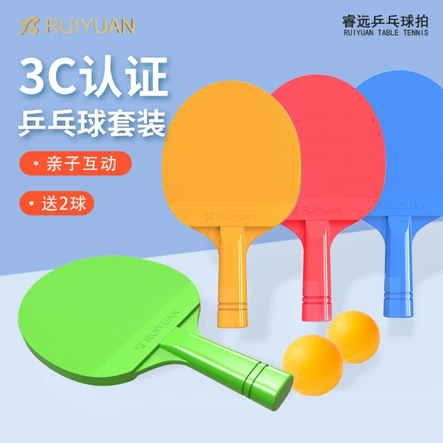 乒乓球拍儿童初学者宝宝亲子互动室内幼儿园小号球拍套装塑料玩具