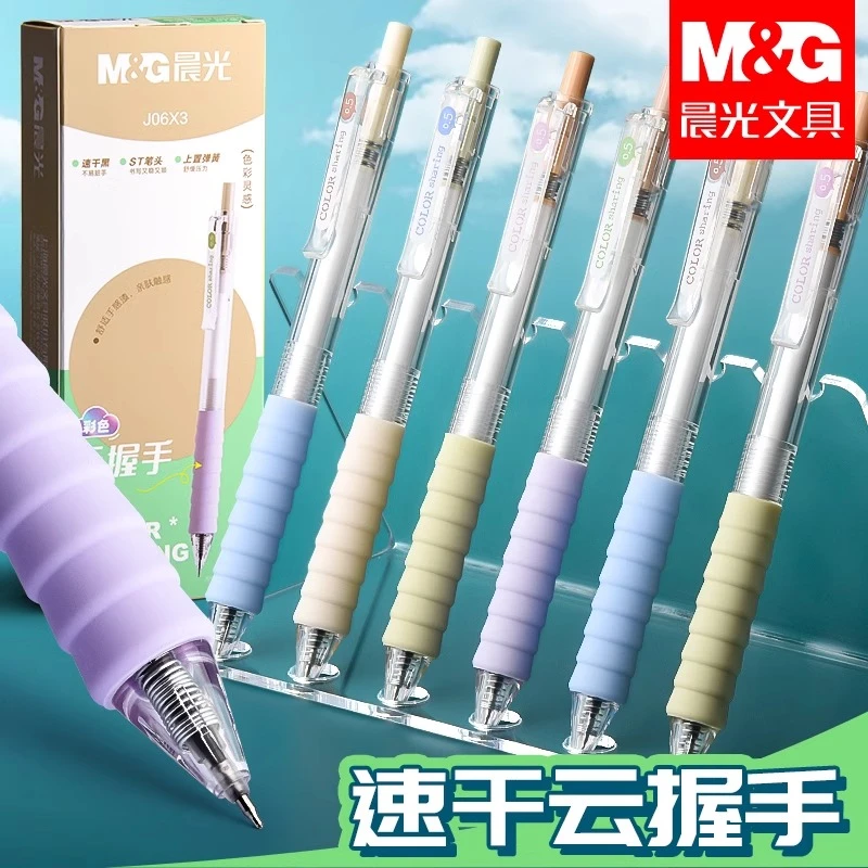 晨光超软云握手刷题笔按动中性笔速干ST头彩色软握黑色水性笔笔考