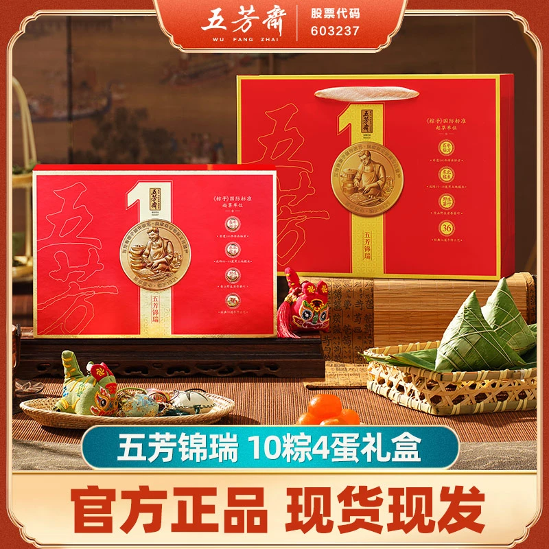 五芳斋锦瑞粽子礼盒蛋黄肉粽豆沙咸蛋五花肉端午送礼团购嘉兴粽子