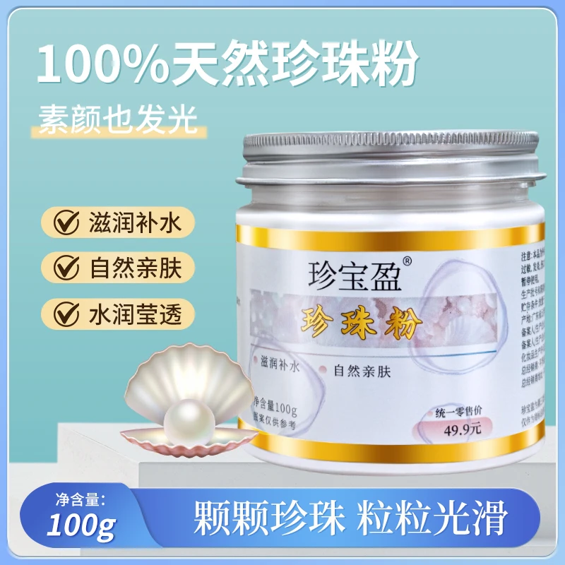 超细珍珠粉天然微米级靓肤吃肉正品保障提亮肤色水润变美神器28