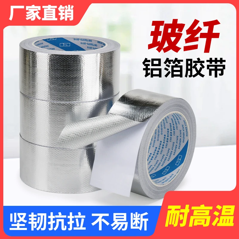 玻纤布铝箔胶带隔热保温加厚防晒热水器油烟机阻燃耐高温玻纤布