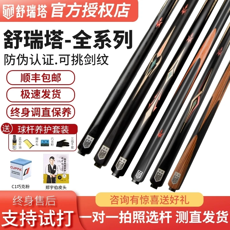 舒瑞塔台球杆S1S2破晓无界传承中八小头通杆白蜡木手工免漆桌球杆