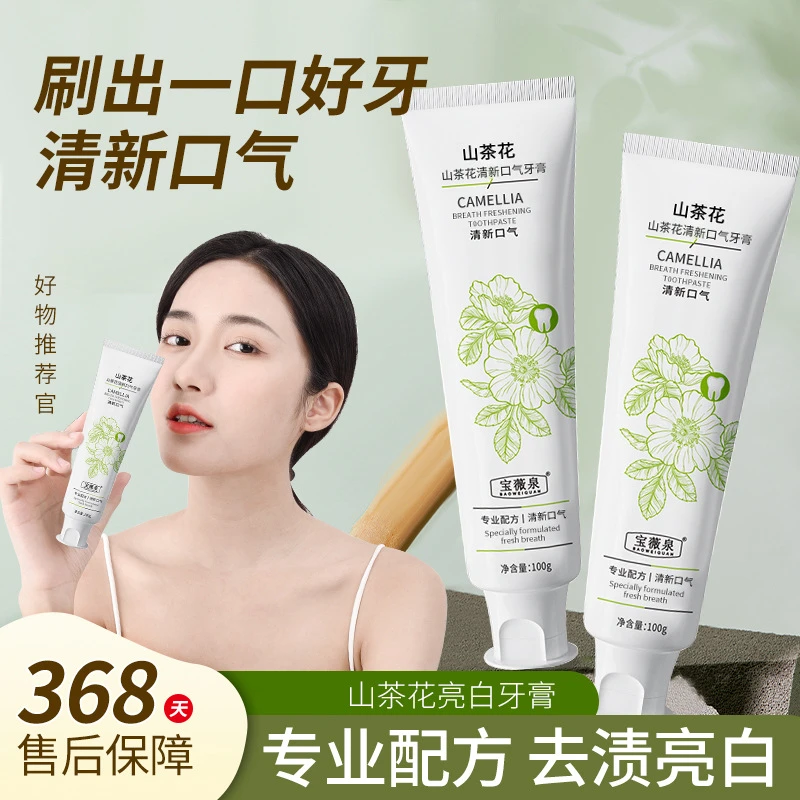 央妈推荐山茶花益生菌亮白牙膏去黄去渍清新口气持久留香温和护理