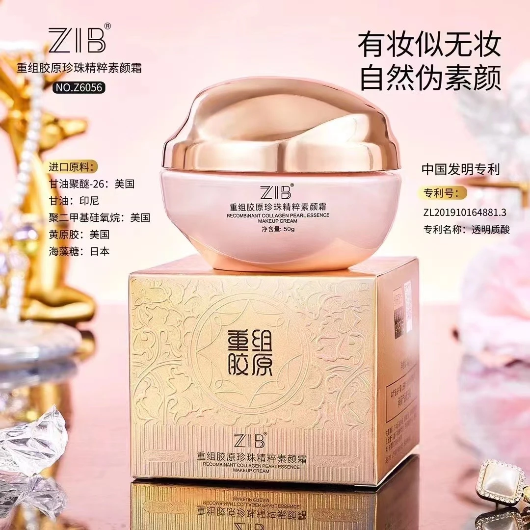 重组胶原珍珠精粹素颜霜NW4