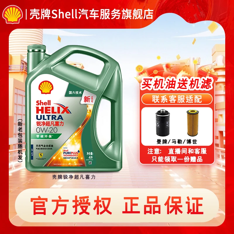Shell/壳牌【直播专享】锐净超凡全合成国六技术机油保养GF-6A适用