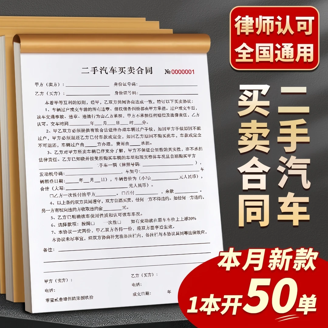 车辆买卖协议书二手汽车买卖合同通用协议范本车辆转让交易销售书