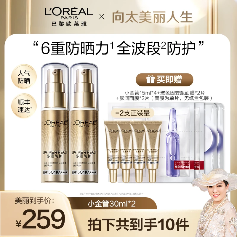 【向太宠粉】欧莱雅小金管小银管防晒隔离防紫外线通勤清爽-