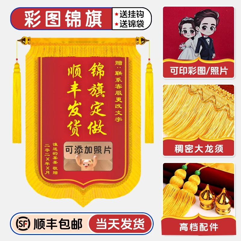 送老师创意锦旗定制定做2025新款送医生送老师订婚锦旗制作工厂