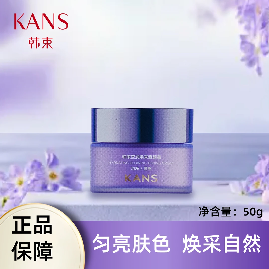KANS/韩束莹润焕采素颜霜女懒人霜裸装持久不脱妆正品保障男脸部