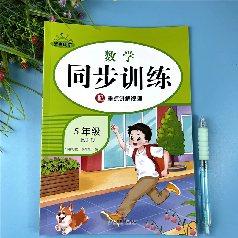 人教版五年级上册数学同步训练数学同步练习册五年级数学一课一练