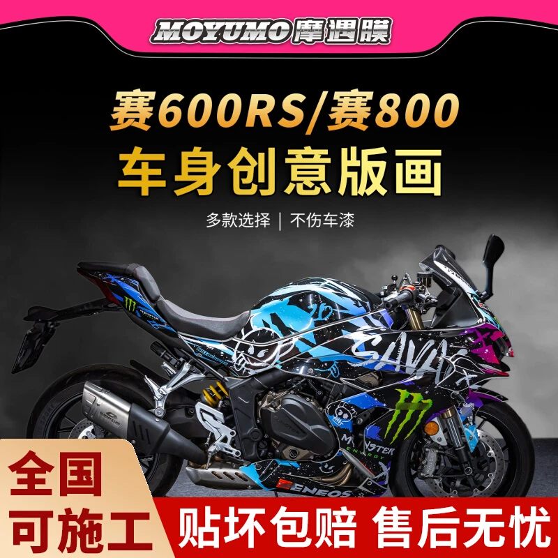适用钱江赛600RS/赛800拉花贴纸车身版画保护贴膜摩托车改装配件