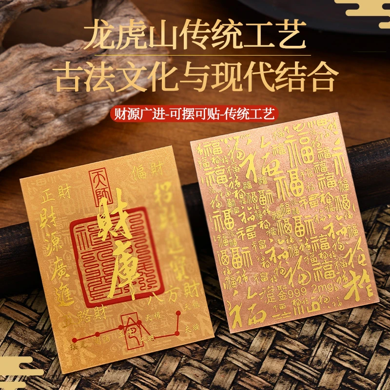 【龙虎山正品】开材手机贴纸财库卡片背贴可摆可贴财库贴