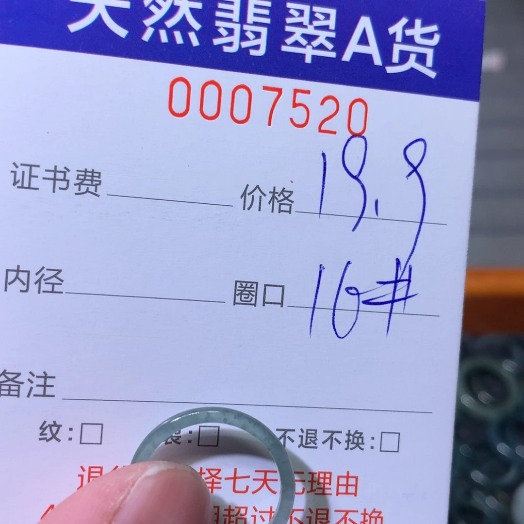 翡翠戒指未镶嵌翡翠
