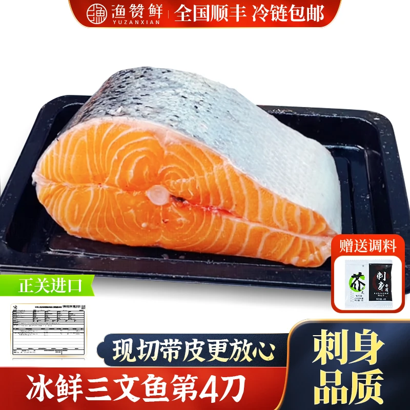 【甄选挪威第4刀】冰鲜挪威进口三文鱼现称 刺身级去骨去刺带皮整段