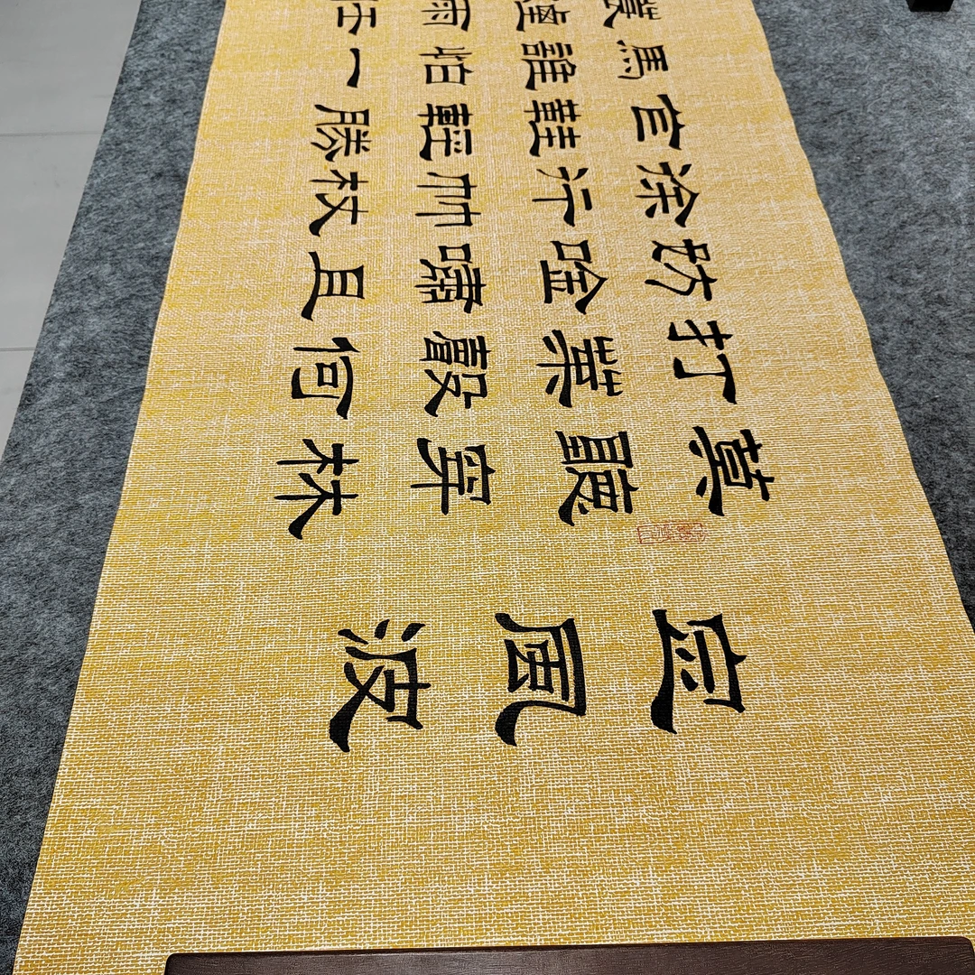 书法《定风波》手写隶书黄仿古宣纸180*48