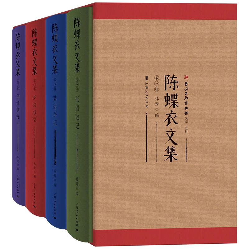 8月微瑕  陈蝶衣文集（第一辑）