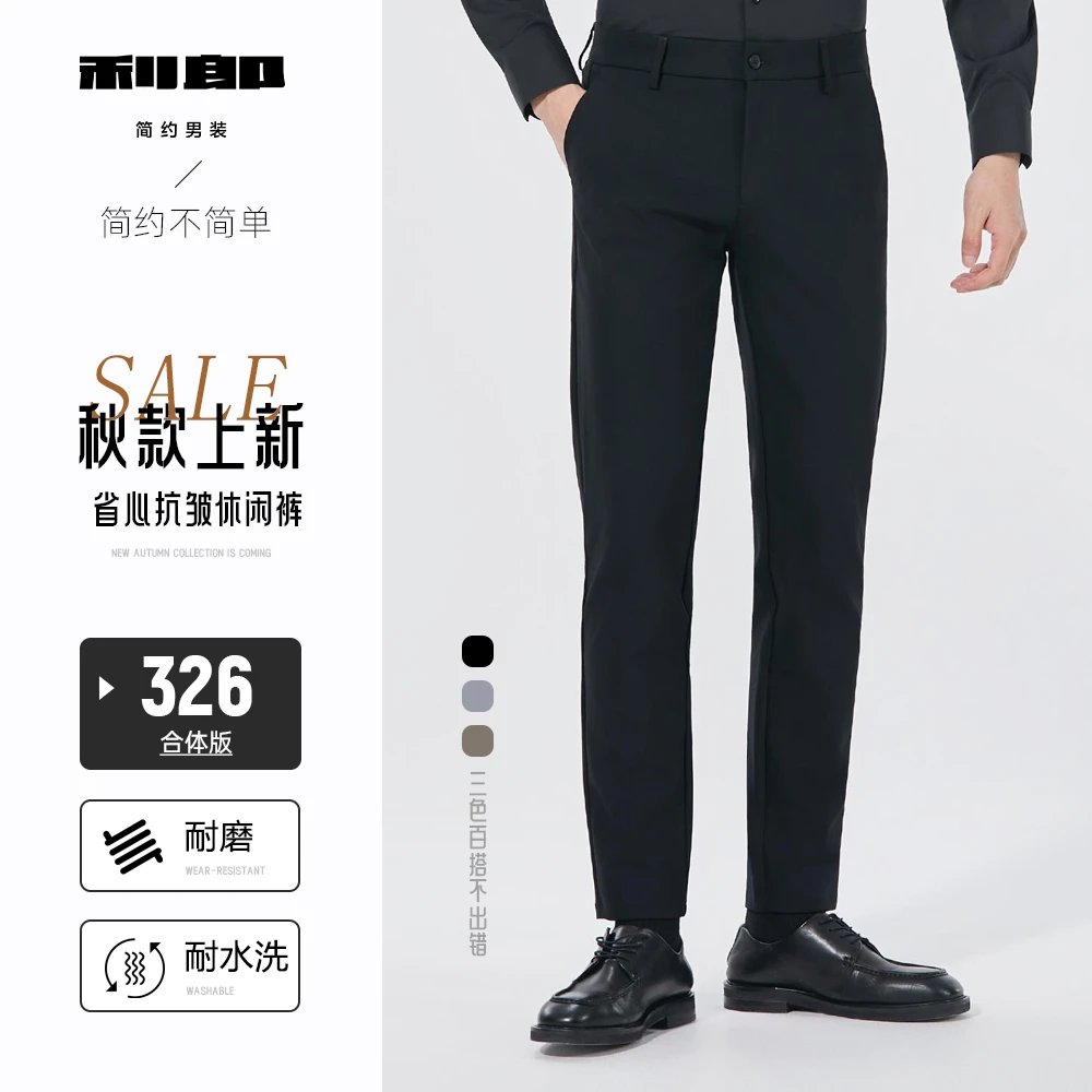 【休闲/通勤】利郎25年早秋男士【合体版】【四面弹/防水/耐磨】休闲裤