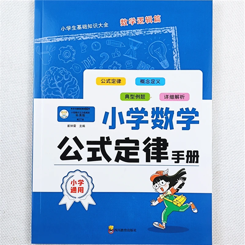 小学数学公式定律手册一到六年级基础知识速记本数学公式定律讲解