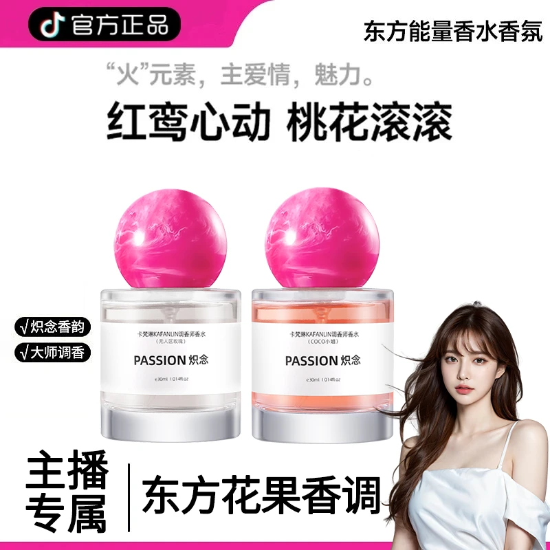 【过年不打烊】调香师女士香水炽念系列花果木质香调持久留香72小时