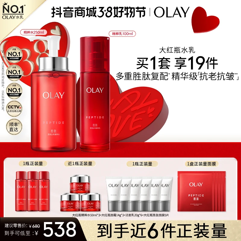 【38返场】OLAY玉兰油全新大红瓶水乳 淡纹抗氧嘭弹紧致