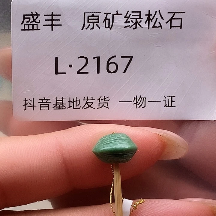 绿松石未镶嵌珠宝奇石8.9