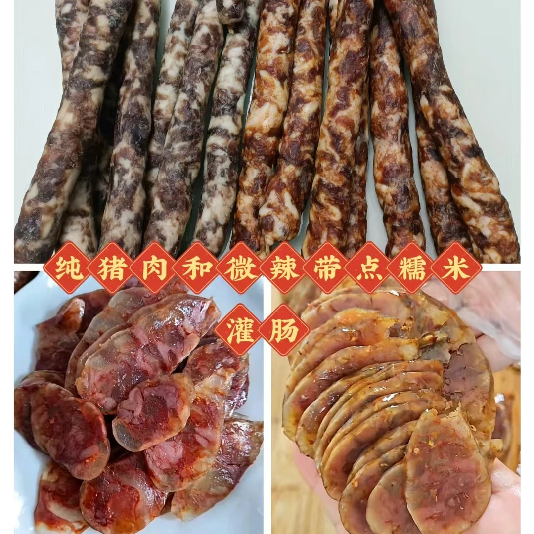 六安霍邱纯手工加工香肠，日晒风干腊肠，家乡的味道