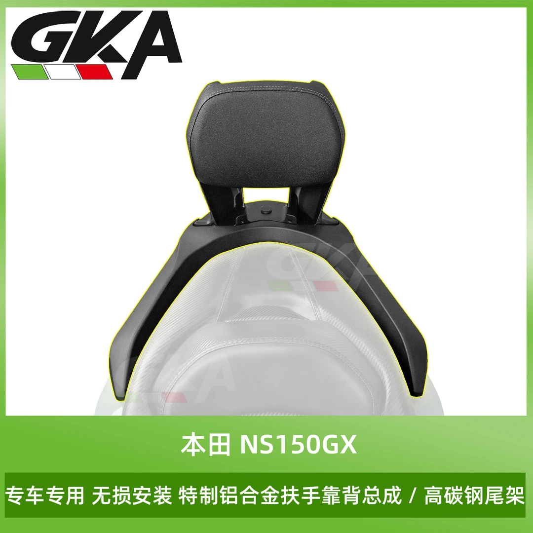适用本田NS150GX后靠背NS150GX摩托一体靠背改装件后乘客皮革靠背