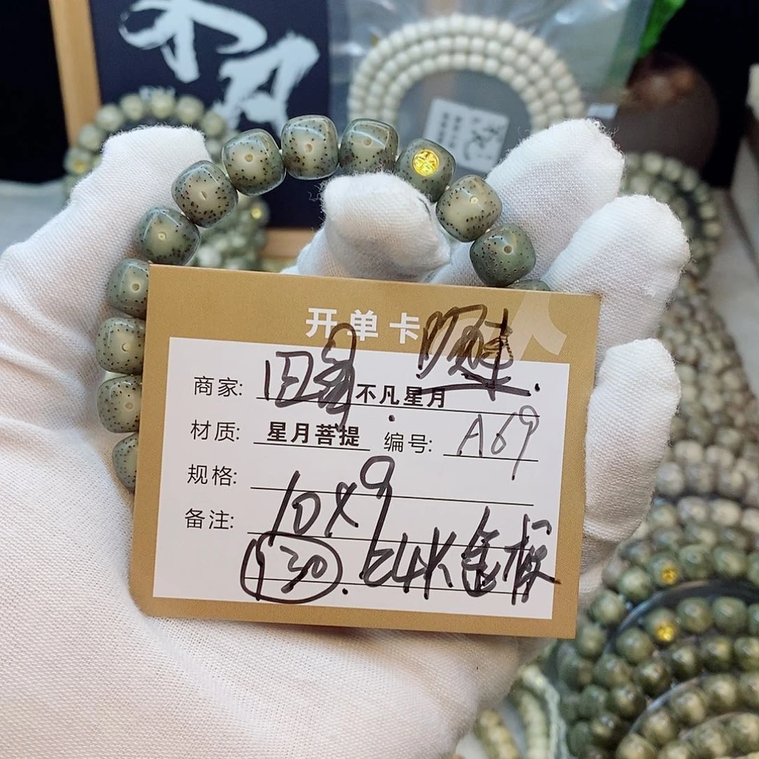 礼***.星月菩提手串88888888A69