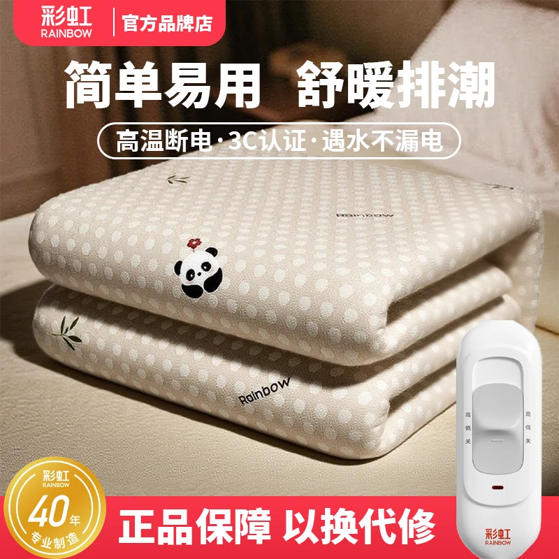 Rainbow/彩虹电热毯学生宿舍电褥子排潮除湿恒温家用不漏电褥子
