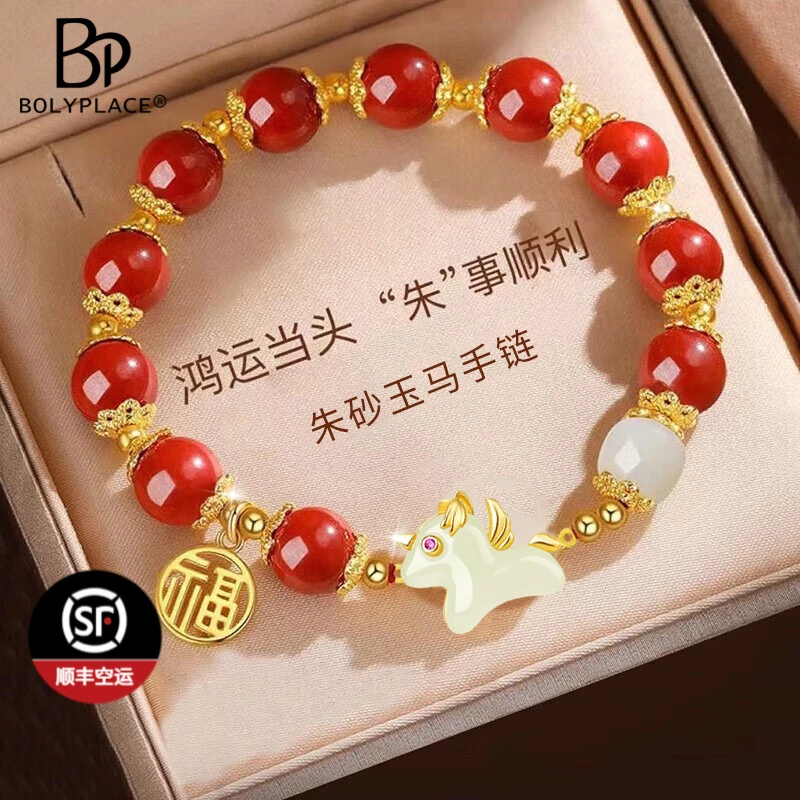 含辰砂工艺品十二生肖本命年女手链马年朱砂手串七夕情人节生日礼