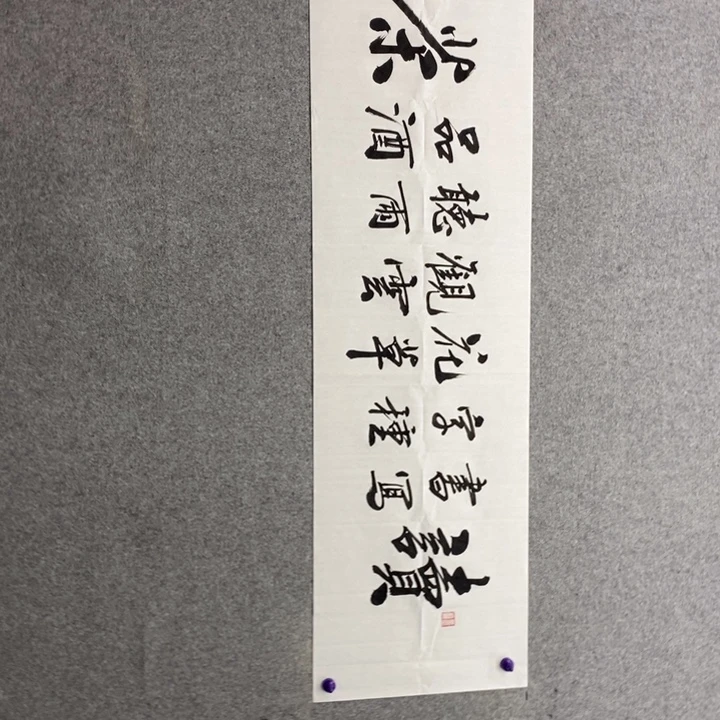 候老师现场书写一副