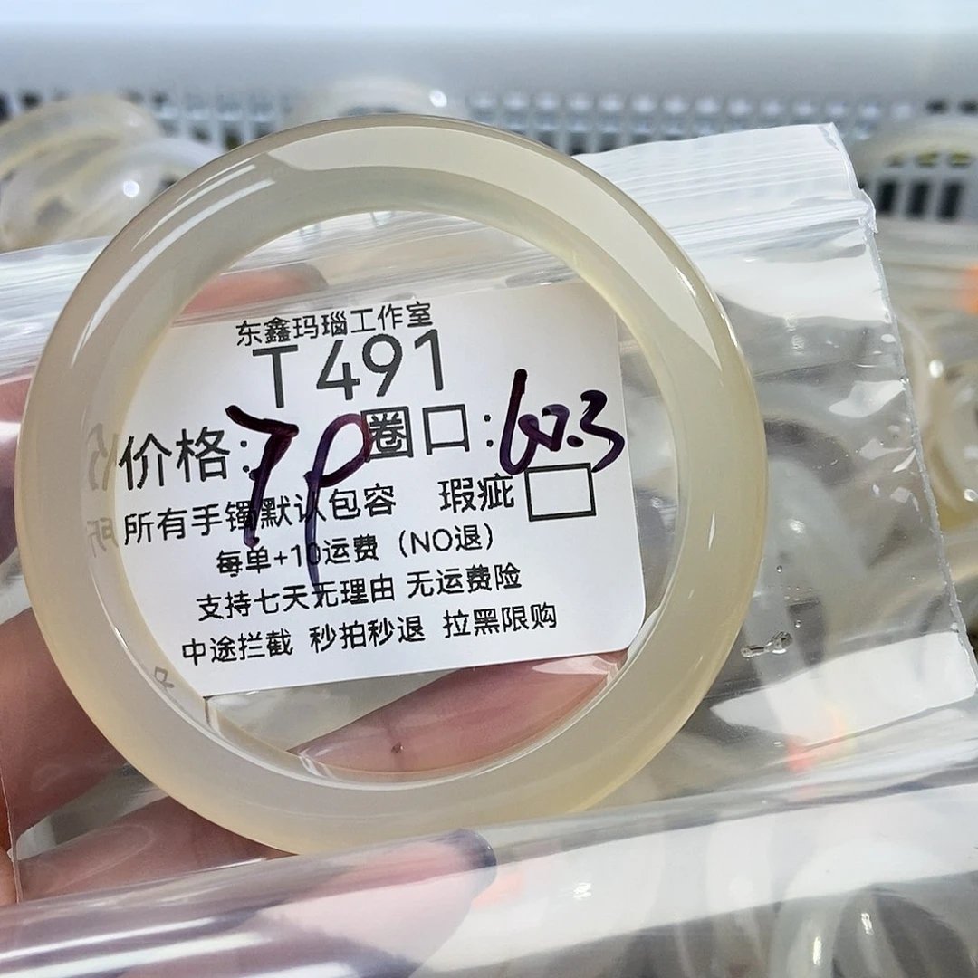 手镯玛瑙/玉髓未镶嵌海*雪491