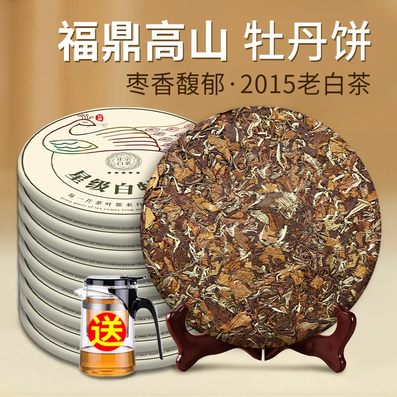 福鼎头采高山日晒福建枣香老白茶饼白牡丹茶叶越陈越香