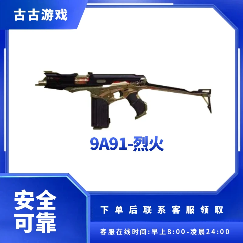 CF穿越火线端游商品【9A91烈火】永久