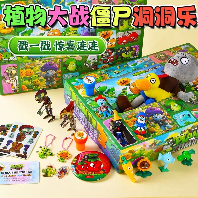 豪华24洞植物大战僵尸惊喜抽奖盒子小学生礼物洞洞乐毛绒公仔摆件