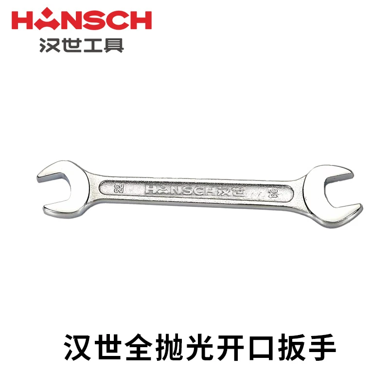 汉世工业级双头两用开口呆头扳手耐用加厚死口扳子工具套装