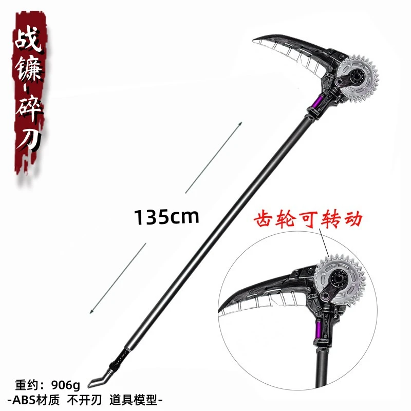 游戏周边恶仆仆人镰刀地铁逃生战镰碎刃超大号PU材质模型道具摆件