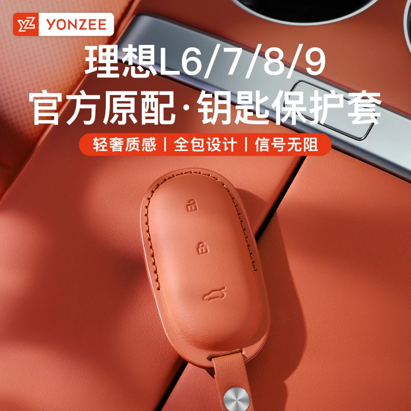 YZ理想L6/L7L8/L9MEGA钥匙套保护壳包钥匙扣汽车必备用品改装配件