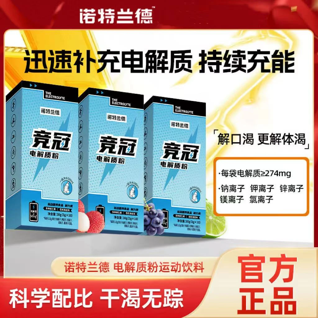 【新口味10条装】诺特.兰德电解质水冲剂运动健身维生素训练果汁茶