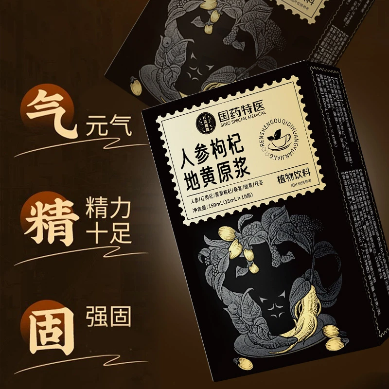 人参枸杞地黄原浆人参枸杞地黄桑葚茯苓饮人参枸杞原浆