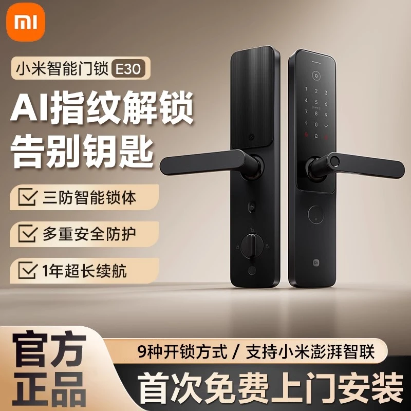 小米智能门锁E30大屏指纹锁密码锁家用电子锁