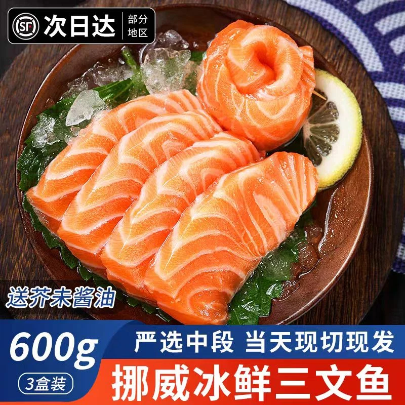 挪威三文鱼中段刺身新鲜当天现切段鱼腩生鱼片大西洋鲑中段鱼腩