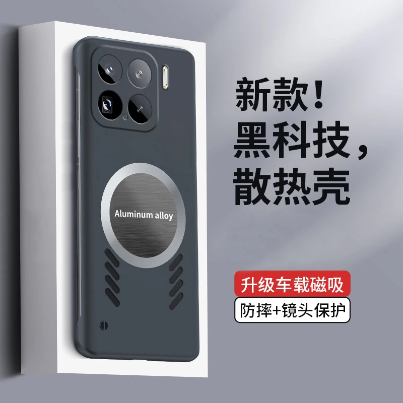 夏季磁吸散热无边框适用红米小米15pro 磨砂超薄防摔硬壳男保护套